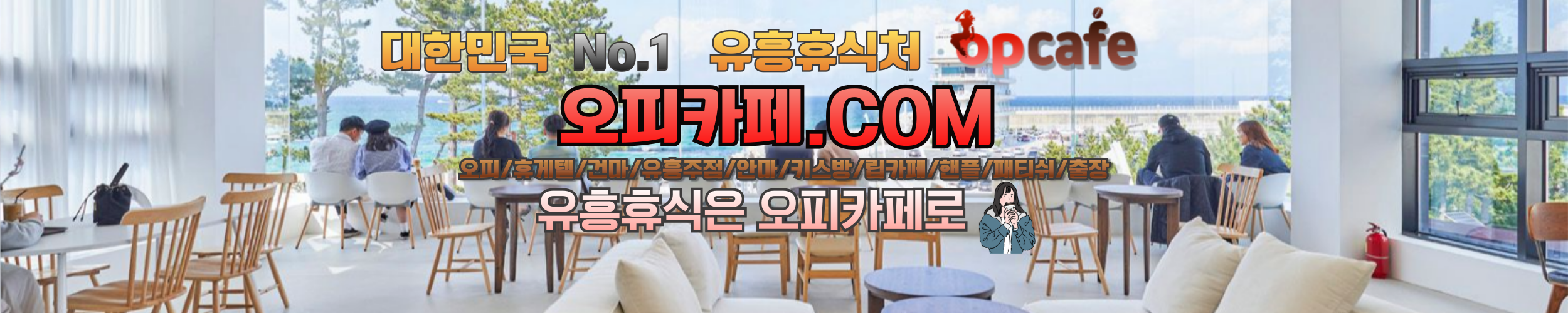 오피카페 메인이미지